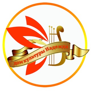 Логотип @dknadezhda - СДК Романцево СП Надежда