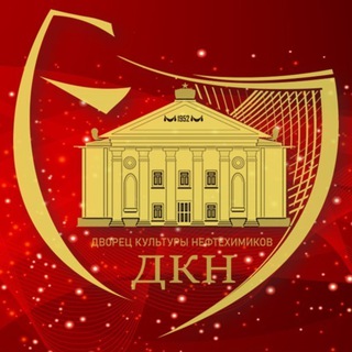 Логотип @dkneftehimikov - ДК НЕФТЕХИМИКОВ