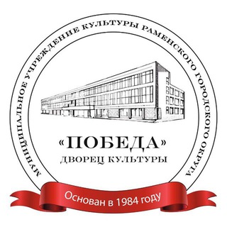 Логотип @dkpobeda_chat - «обсуждение» ДК «Победа»