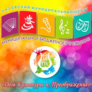 Логотип @dkpreo - Дом культуры п.Преображение