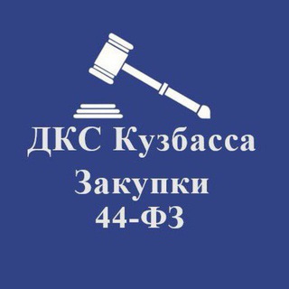 Логотип @dkskuzbassa - Госзаказ КуZбасса