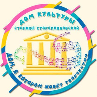 Логотип @dkstaropavlovskay - ДК ст. Старопавловской