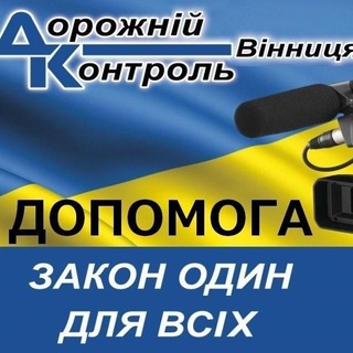 Логотип @dkvdopomoga - ДКВ ДОПОМОГА НА ДОРОЗІ 🛠 Вінниця