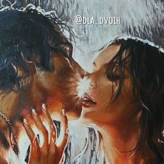 Логотип @dla_dvoih - Для двоих - секс факты