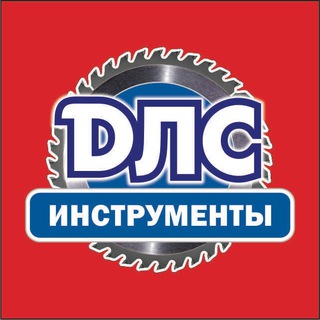 Логотип @dlstools - ДЛC Инструменты