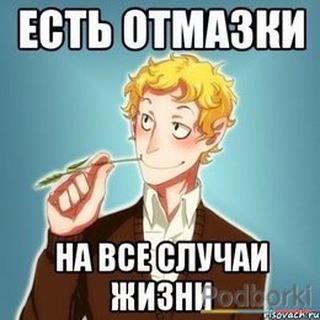 Логотип @dlya_otmazok - Для отмазок 👀