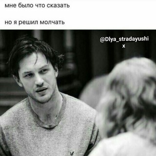 Логотип @dlya_stradayushix - 😊Фотки + Ники + Цытаты 😊