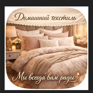 Логотип @dlyadomatex - Домашний текстиль 🌸🎀