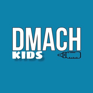 Логотип @dmachkids - DMACH Kids