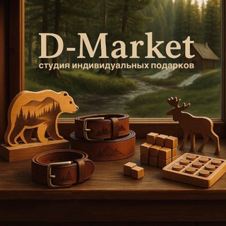 Логотип @dmarket_online - DMarket – студия подарков