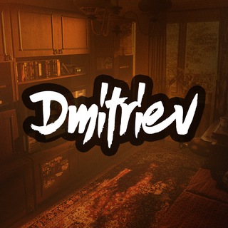 Логотип @dmitrievlive - DMITRIEV