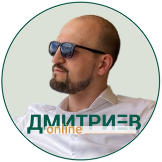 Логотип @dmitrievonline - Канал Дмитриев Online