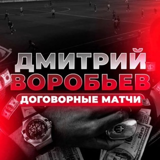 Логотип @dmitriiyvorobyev - Воробьев 100% Экспрессы