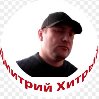 Логотип @dmitrijhitrij - ДМИТРИЙ ХИТРЫЙ