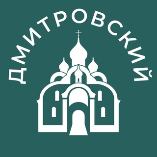 Логотип @dmitrovskiy_news - Дмитровский 24/7 • САО