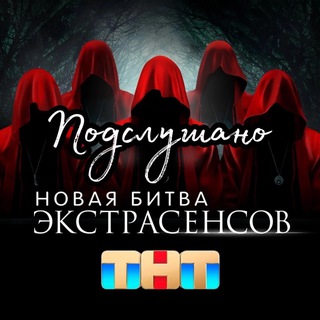 Логотип @dmitry_matveeev366 - Битва экстрасенсов