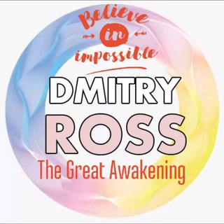 Логотип @dmitryross_chat - Дмитрий Росс Чат