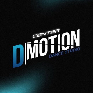 Логотип @dmotion_dance_studio - D-MOTION ШКОЛА ТАНЦЕВ