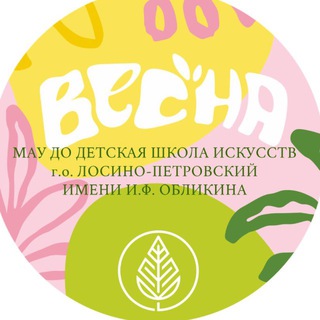 Логотип @dmsh_losino_petrovski - МАУ ДО ДШИ им. И.Ф. Обликина