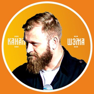 Логотип @dmshamaev - Канал Шэма