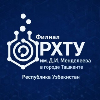 Логотип @dmuctruz - РХТУ | Ташкентский филиал