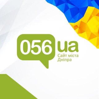 Логотип @dnepr056ua - Новини Дніпра від 056.ua