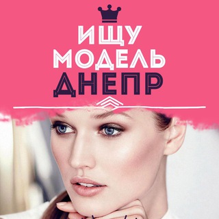 Логотип @dnepr_ladies - Ищу модель. Днепр