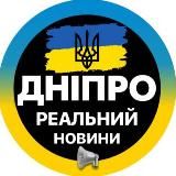 Реальный Днепр ⚡️Кривой Рог | Дніпро Світло
