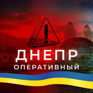 Логотип @dnepropertaivnyi - Днепр Оперативный 🇺🇦 Новости, Война, Взрывы
