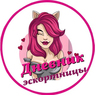 Логотип @dnevnik_escort - Дневник эскортницы