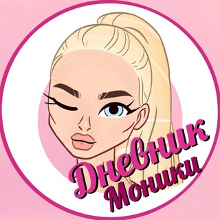 Логотип @dnevnik_monica - Дневник Моники 18+ ✍️🔞