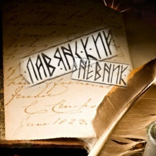 Логотип @dnevnik_slav - Славянский дневник