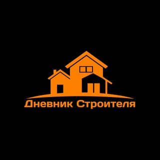 Логотип @dnevnik_stroitelya_ds - Дневник Строителя