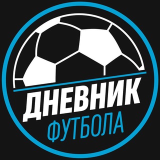 Логотип @dnevnikfootballs - Дневник Футбола
