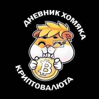 Логотип @dnevnikhomyaka2023 - Дневник хомяка 🐯
