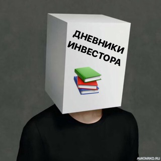 Логотип @dnevniki_investora - 📚Дневники Инве$тора