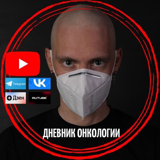 Логотип @dnevnikonkology - 🟩🔴 ДНЕВНИК ОНКОЛОГИИ🔴🟩