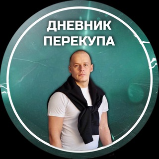 Логотип @dnevnikperekupa25 - Дневник перекупа