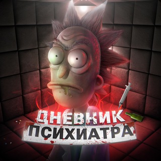 Логотип @dnevnikpshyha - Дневник Психиатра 💊
