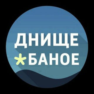 Логотип @dnicheebanoe - Днище *баное