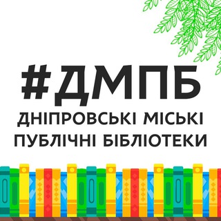 Логотип @dnipro_public_libraries - Бібліотеки Дніпра🌸