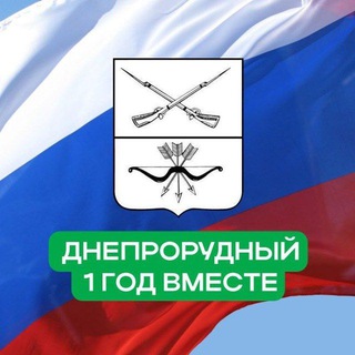 Логотип @dniprorudne_vga - Территориальный отдел города Днепрорудное администрации Васильевского муниципального округа