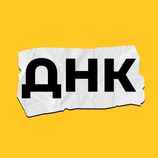 Логотип @dnk_dvfu - Дом научной коллаборации под кураторством А.В. Адрианова🧬