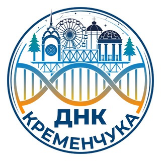 Логотип @dnk_kremenchuk - ДНК 🧬 Кременчука