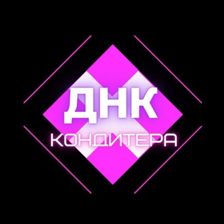 Логотип @dnkkonditera - ДНК КОНДИТЕРА