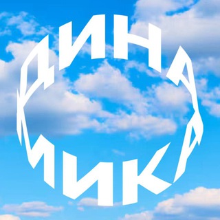 Логотип @dnmkdnmk - Динамика