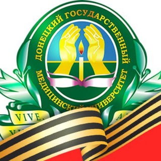 Логотип @dnmu_official - Донецкий медицинский университет | ФГБОУ ВО ДонГМУ Минздрава России