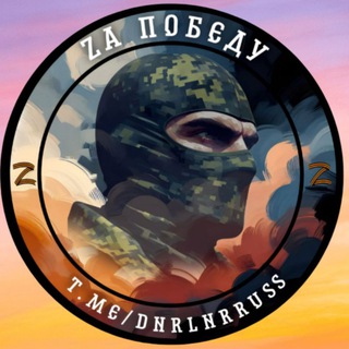Логотип @dnrlnrruss - Сводки, Новости Авдеевка, Донецк, Ясиноватая, Макеевка, Горловка ДНР ZaПобеду