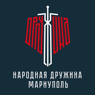 Логотип @dnrshtabmarik - Народная Дружина | Мариуполь