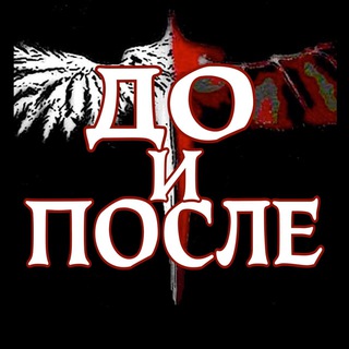 Логотип @do_posle_chat - 🕓 Чат ПослеДователей